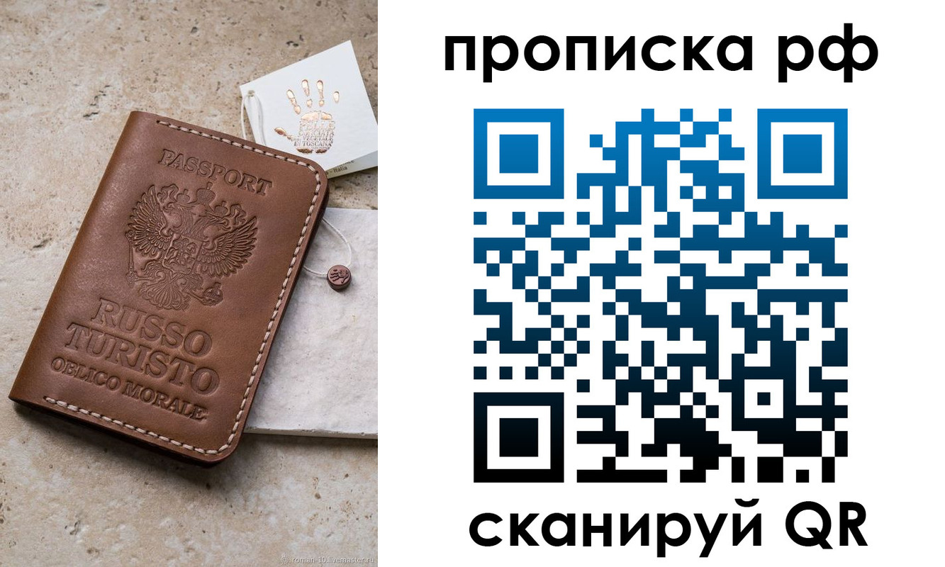 прописка в квартире в Горняке