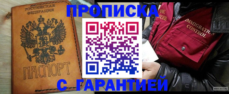 найти адрес прописки в Горняке