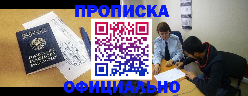 временная регистрация для школы в Горняке