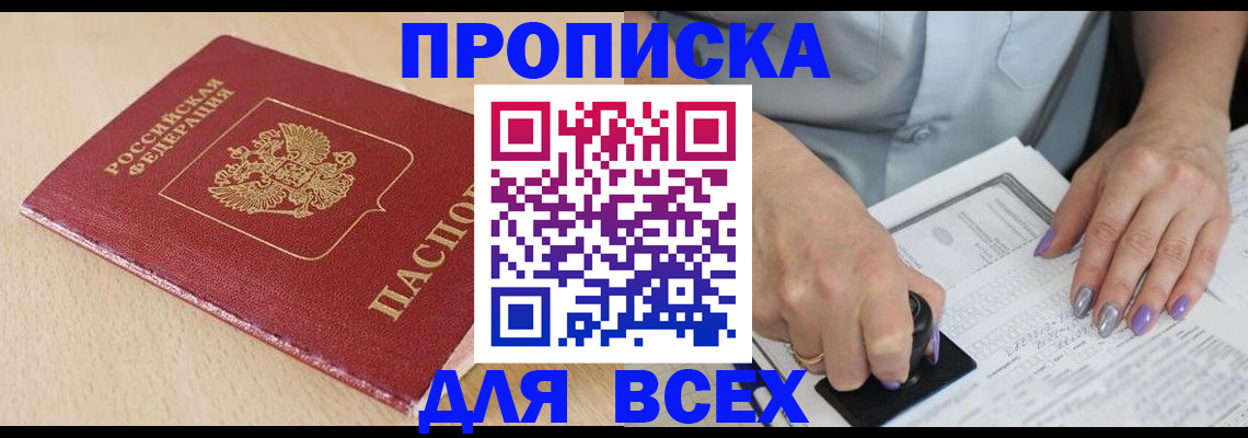 временная регистрация в квартире в Горняке