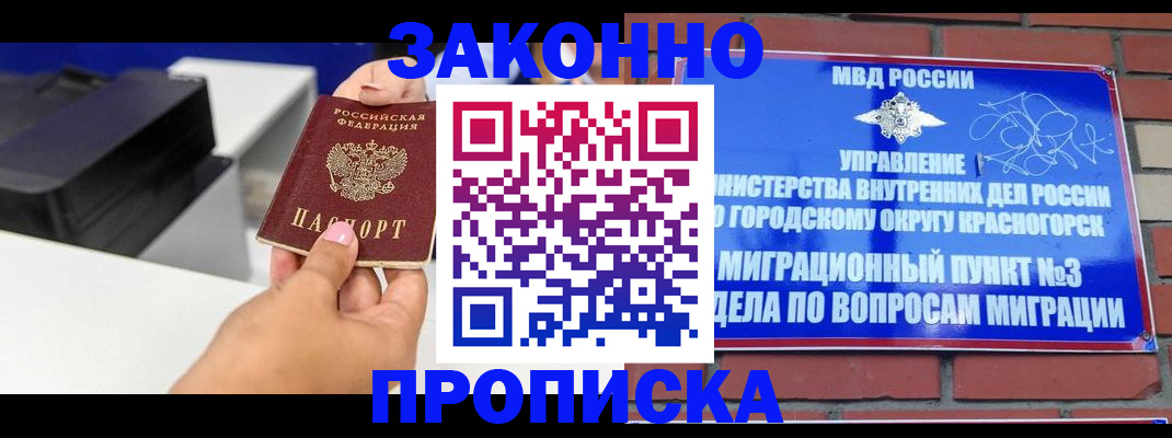 временная регистрация гарантия в Горняке