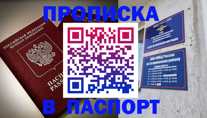 временная регистрация купить в Горняке