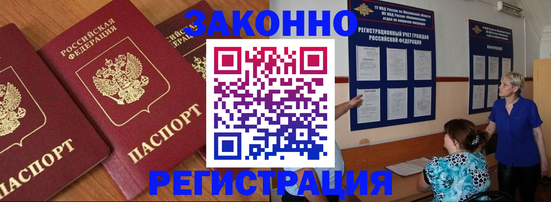 временная регистрация 2025 в Горняке